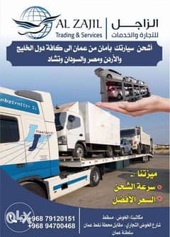 شحن السيارات من عمان الى دول الخليج والعكس Car shipping to GCC 0